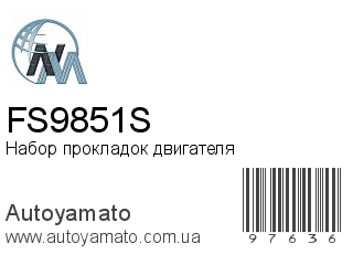 Набор прокладок двигателя FS9851S (NIPPON MOTORS)